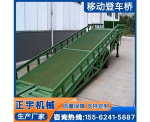 固定式卸貨橋 移動(dòng)登車橋 集裝箱裝卸平臺 液壓叉車過橋